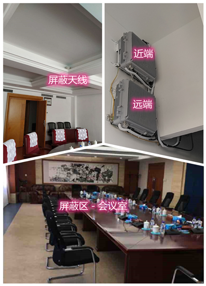  保城镇某机关单位会议室屏蔽案例（数字信令级）